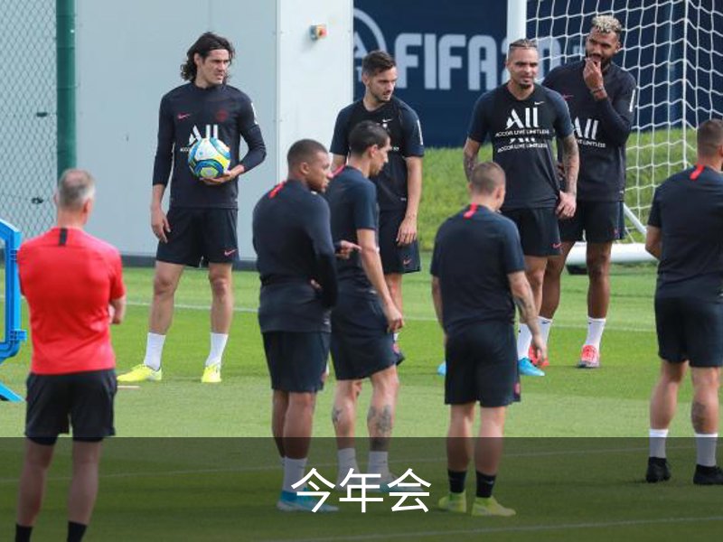 关于今年会